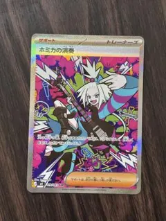 即日発送！ホミカの演奏 SAR サポートカード