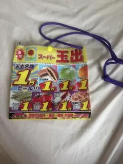 玉出　スーパー玉出　サコッシュ　大阪　限定