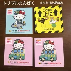 ヤマト運輸　HALLO KITTY シール 4枚