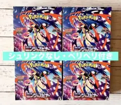 【シュリンクなし・ペリペリ付き】ポケモンカードゲーム ニンジャスピナー　4BOX