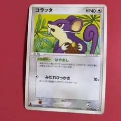 ポケモン［希少 レア ミラー コラッタ ○ L2 よみがえる伝説 054/080