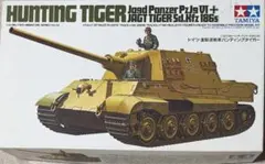 タミヤ 1/35 ドイツ重駆逐戦車 ハンティングタイガーのサムネイル