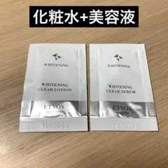 ETVOS エトヴォス　ホワイトニングクリアライン　化粧水　美容液　サンプル