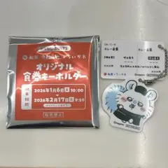 松屋 ちいかわ モモンガ 食券 キーホルダー