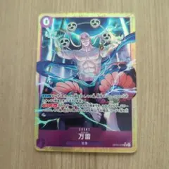 ち*】様 ONE PIECE カードゲーム エネルSRパラ万雷 OP15-071