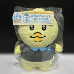 新品んぽちゃむ 店長＆アルバイトぬいぐるみ賞 きみまろver. エンタメくじのサムネイル