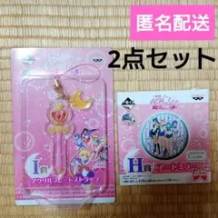 セーラームーン 一番くじ アートミラー アクリルプレートストラップ 2点セット