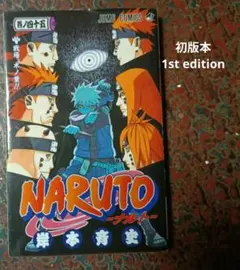 初版 NARUTO ナルト 71巻 岸本斉史 ジャンプコミックス 第1刷 帯付き