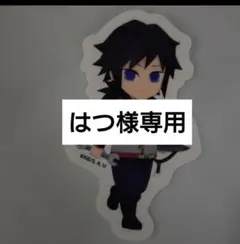 はつ様専用☆ステッカー