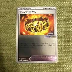 ブレイブバングル プロモ CL チャンピオンズリーグ - メルカリ