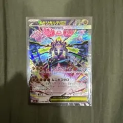 メガジガルデex ムニキスゼロ【SAR】