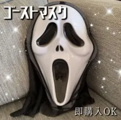 ゴースト ハロウィン おばけ マスク かぶりもの 仮装 仮面 スクリーム　お面