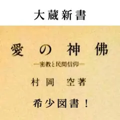 2025年最新】真言密教立川流の人気アイテム - メルカリ