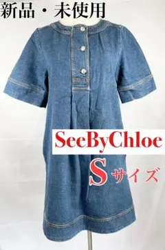 【新品・未使用】SeeByChloe　ワンピース　デニムワンピース　Sサイズのサムネイル