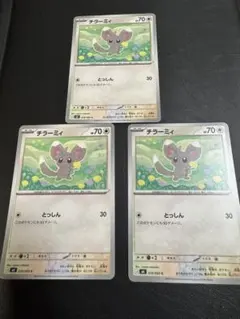 チラーミィ ポケモンカード 070/083