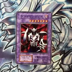 遊戯王　スカルビショップ　初期　ノーマル b