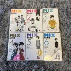 MIX あだち充 1-6巻セット