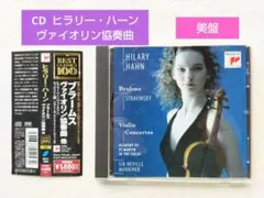 ヒラリー・ハーン(vn)／ブラームス＆ストラヴィンスキー：ヴァイオリン 