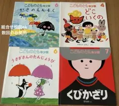 値下げ！美品⭐︎おまとめ歓迎 こどものとも　年少版　4冊絵本セット