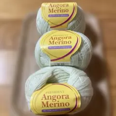 PRESIDENT Angora Merino 毛糸 184m 40g
