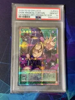 遊戯王 黒魔導のカーテン プリシク PSA10 日版 - メルカリ
