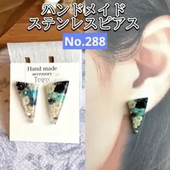 ハンドメイド　ステンレスピアス　大ぶり　レジン　三角　花　青　黒　白　オシャレ