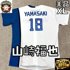 【美品】山崎福也選手　ユニフォーム　SACHIYA名前カスタム済み 2026年最新】山崎福也 ユニフォームの人気アイテム - メルカリ