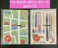 Logical A5リングノート 70枚綴 ペンホルダー付 2冊セットのサムネイル