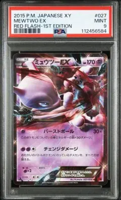 ⭐️PSA8 ミュウツー ポケモンカード HOLO 1ST ED PSA8鑑定済〕ミュウツー LV.53(マークなし)【-】{旧裏}