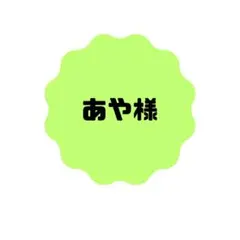 もなか様】 ウィッグオーダー お見積もり 火花 - メルカリ