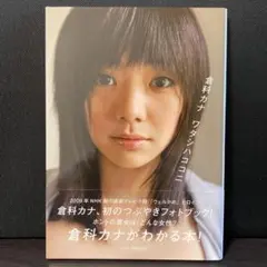 2025年最新】倉科カナ写真集の人気アイテム - メルカリ