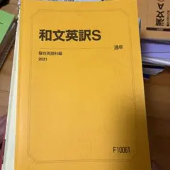 2026年最新】駿台 和文英訳Sの人気アイテム - メルカリ