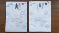 共通テスト演習 古典