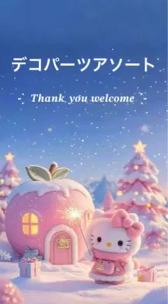 ✨️デコパーツアソート✨️