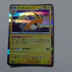 ライチュウ R SV2a ポケモンカード151 026/165 - メルカリ
