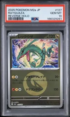 レックウザ PSA10 M2a 127/193 エネルギーマークミラー - メルカリ