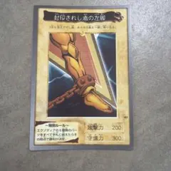 遊戯王 カードダス 封印されし者の右腕 バンダイ - メルカリ
