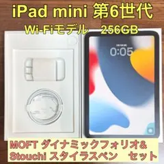 iPad mini 第6世代Wi-Fi 256GB MOFT&スタイラスペン付き