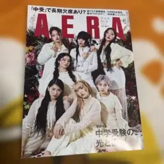 HANA 掲載雑誌　AERA 25.4.28