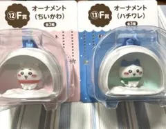 エニマイくじ ちいかわ2025 F賞 オーナメント ちいかわ ハチワレ