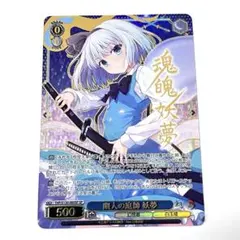 東方project 広有射怪鳥事 〜Till When? 妖夢 LNR サイン | Mercari