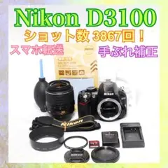 Nikon D3100 ダブルレンズ 一眼レフ 初心者 スマホ転送 SDカード付