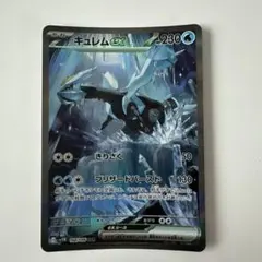 ゼクロム & キュレム sar ポケカ】キュレムex SARの買取・相場価格と値段推移｜ブラック
