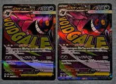 ポケカ ポケモンカード メガゲンガーex MA 2枚
