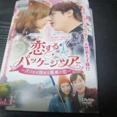 2025年最新】恋するパッケージツアー ~パリから始まる最高の恋