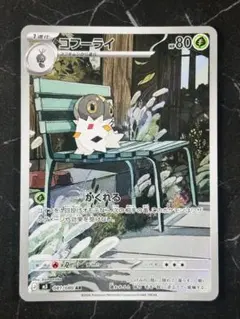 コフーライ AR MEGA 拡張パック ムニキスゼロ キラ 081/080