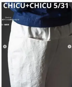 新品 山中とみこ CHICU + CHICU うしろポケット　かぼちゃ　パンツ