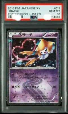 2025年最新】ジラーチ psa10の人気アイテム - メルカリ