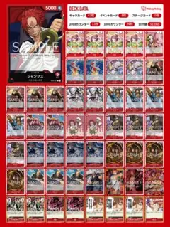 赤デッキ シャンクス