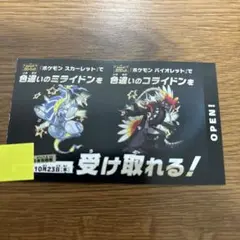 ミライドン・コライドン　色違い